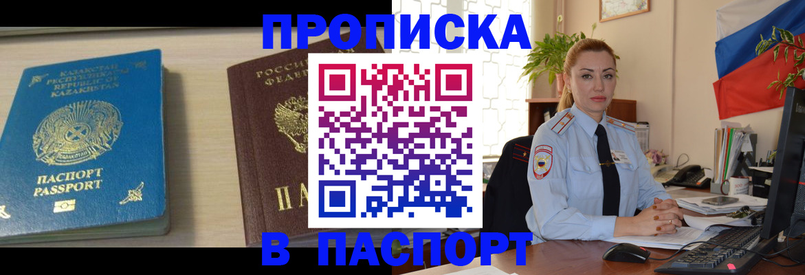 где прописаться в Алуште