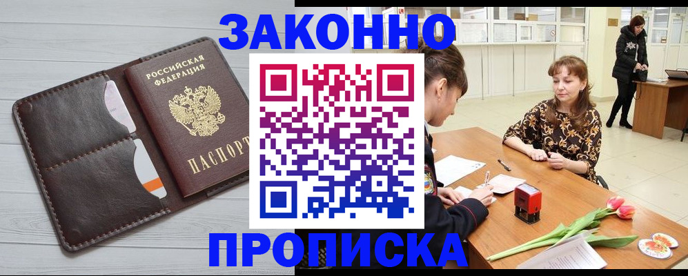временная регистрация купить в Алуште