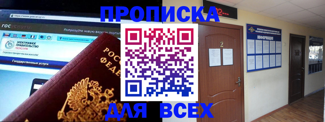 временная регистрация для школы в Алуште