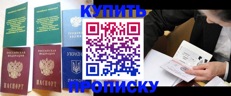 прописка для школы в Алуште
