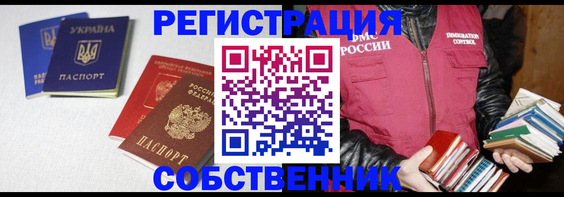 прописка законно в Алуште